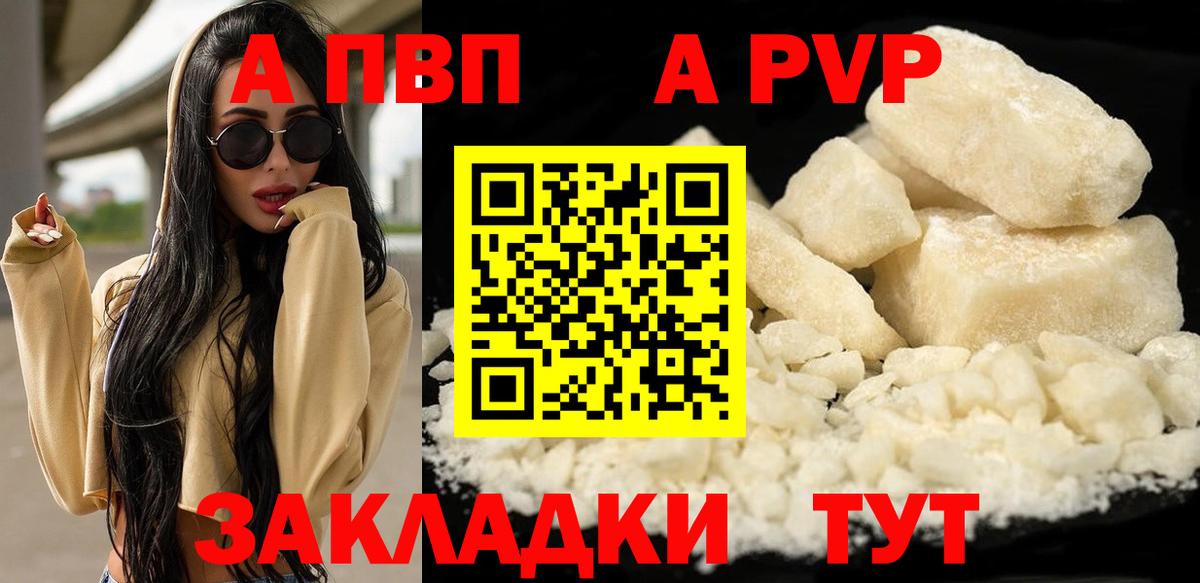 Альфа ПВП VHQ Усть-Кут