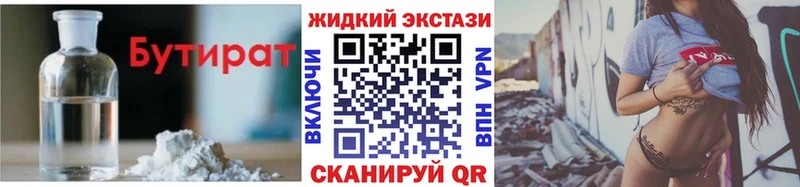 БУТИРАТ вода  Усть-Кут 