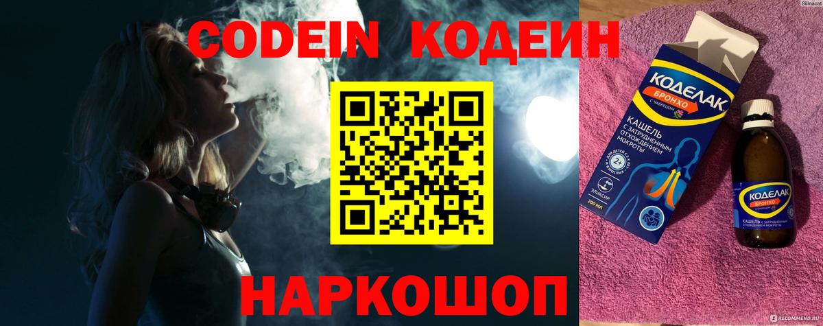 Кодеин напиток Lean (лин)  Кодеиновый сироп Lean напиток Lean (лин)  Вход с VPN  Усть-Кут 