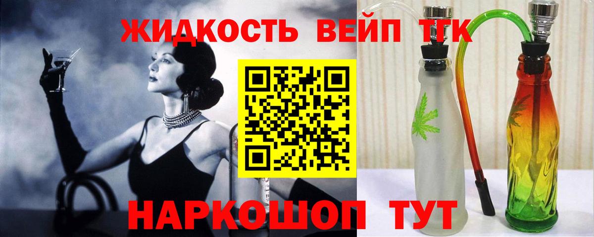ТГК вейп Усть-Кут